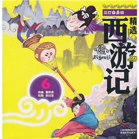 Featured Journey to the West: Skeleton Demon (painted phonetic version)(Chinese Edition)