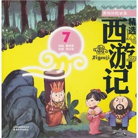 Featured Journey to the West: the black pine rescue Princess the (painted phonetic version)(Chinese Edition)