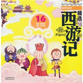 Featured Journey to the West 16: learn Buddhahood the (painted phonetic version)(Chinese Edition)